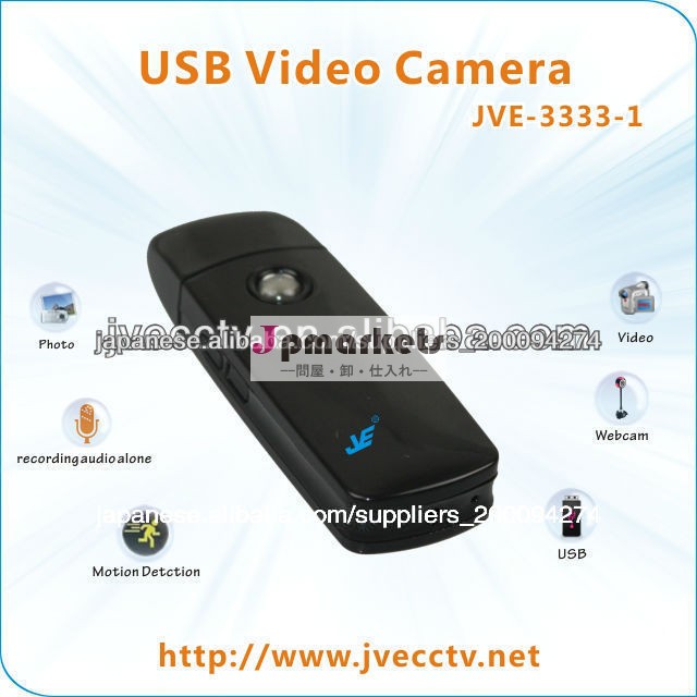 JVE-3333-1USBメモリ型カメラ スパイカメラ・スパイビデオ・小型カメラ・小型ビデオ・隠しカメラ・超小型カメラ・小型ビデオカメラ・カモフラージュカメラ・小型防犯カメラ問屋・仕入れ・卸・卸売り