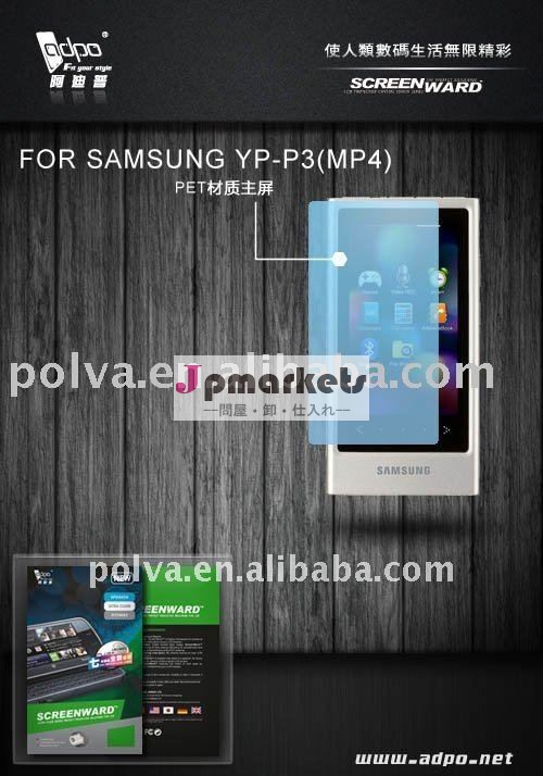 MP4のための反fingerprint/UVprotectionスクリーンの保護装置(モードをカスタマイズしなさい)問屋・仕入れ・卸・卸売り