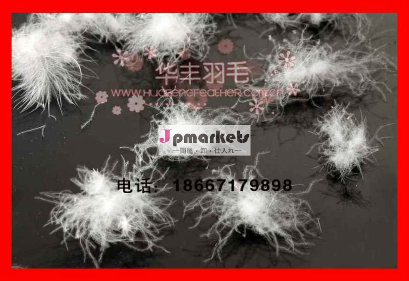 95%down 5%featherは米国の95/5の標準の下の白いガチョウを洗浄した問屋・仕入れ・卸・卸売り