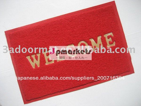入り口pvcウェルカムマット問屋・仕入れ・卸・卸売り