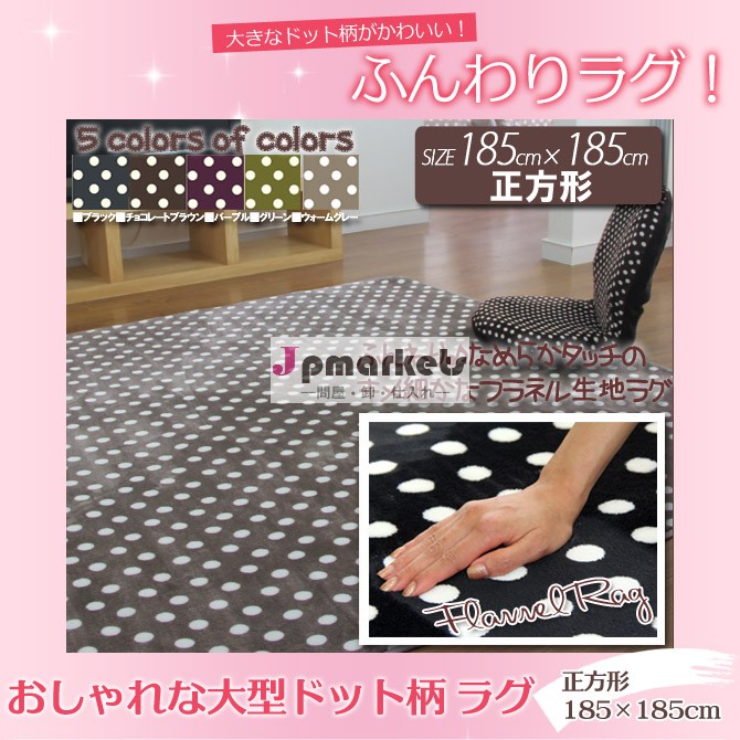 おしゃれな 大型ドット柄 ラグ問屋・仕入れ・卸・卸売り