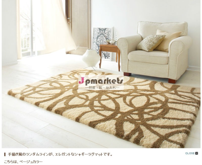 シャギーラグマット問屋・仕入れ・卸・卸売り