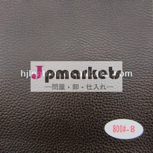 pvc人工皮革家具問屋・仕入れ・卸・卸売り