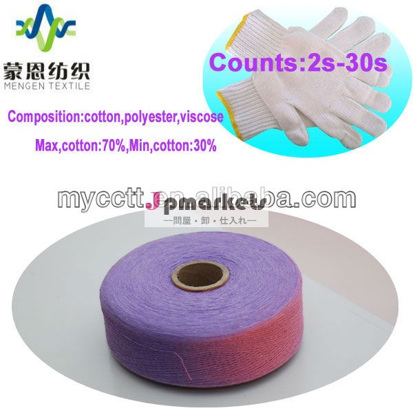 綿100％紫6s-24s手袋用糸問屋・仕入れ・卸・卸売り