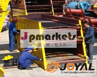強い構造の振動スクリーン問屋・仕入れ・卸・卸売り