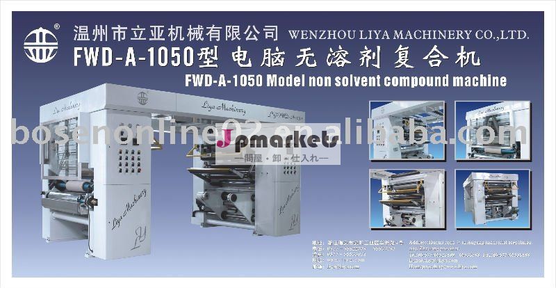 ラミネーターマシンのための最高のデュプレックスfwd-a-1050無溶剤接着剤問屋・仕入れ・卸・卸売り
