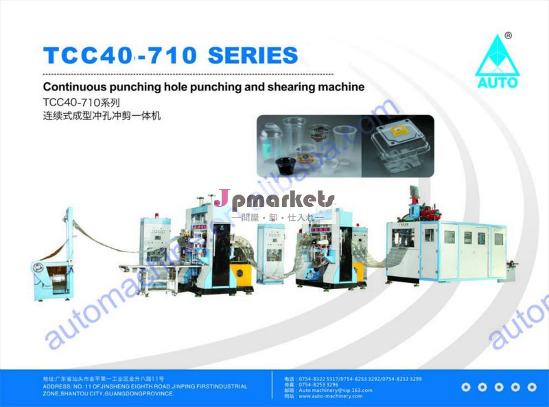 プラスチックtcc40-750の生産ラインを熱成形問屋・仕入れ・卸・卸売り