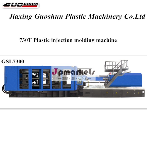 プラスチック射出成形機の価格サーボモータを使用して/gsl7300ペットボトル製造機問屋・仕入れ・卸・卸売り