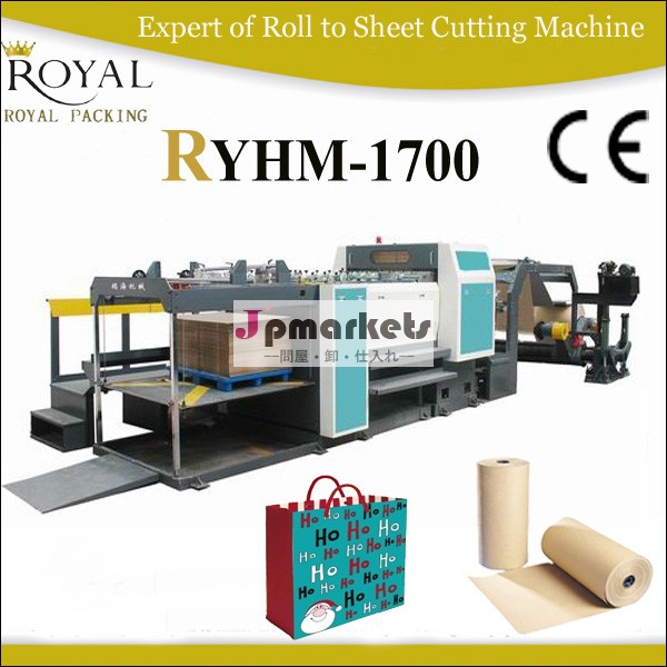 Ryhm- 1700シートのロールを印刷された紙切断機中国の製造元問屋・仕入れ・卸・卸売り