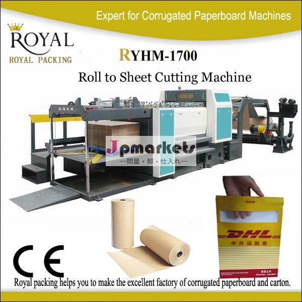 Ryhm- 1700サーボ回転シートカッターにビッグロール紙問屋・仕入れ・卸・卸売り
