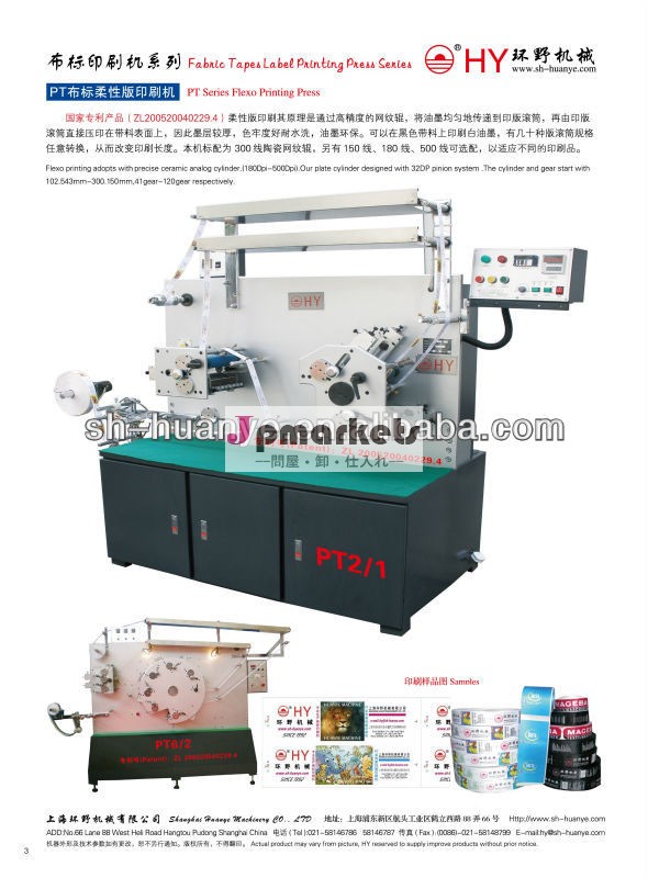 3色のFlexoのラベルの印刷機(サテン、polyster、ナイロンタフタおよび等のラベル)問屋・仕入れ・卸・卸売り