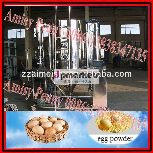 ステンレス鋼の卵粉製造機/噴霧乾燥のための卵粉/0086-13838347135問屋・仕入れ・卸・卸売り