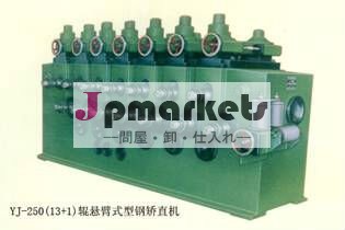 機械18#をまっすぐにすること問屋・仕入れ・卸・卸売り