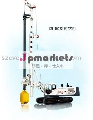 XR150回転式掘削装置問屋・仕入れ・卸・卸売り