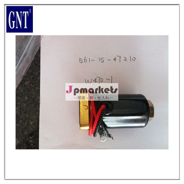 Pc561- 15- 47210掘削機用電磁弁問屋・仕入れ・卸・卸売り