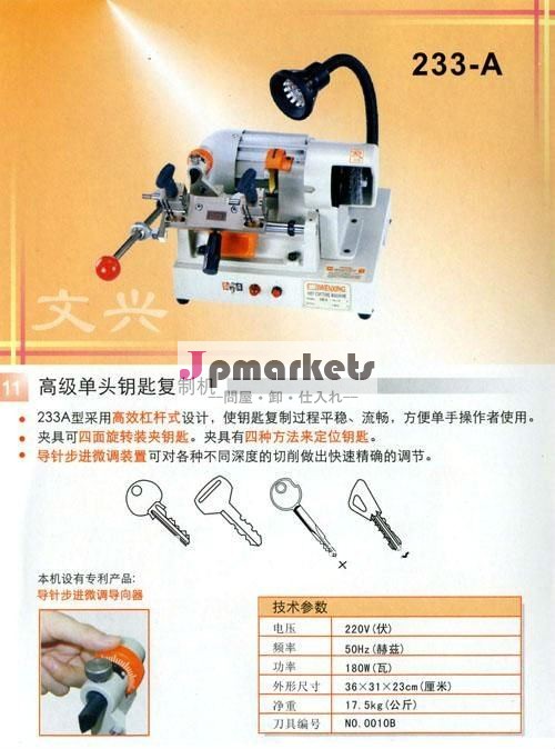 をwenxing233-a鍵切断機、 コピー機をwenxingキーコード問屋・仕入れ・卸・卸売り