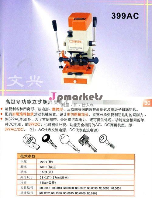 をwenxing399ackeycuttingマシン、 高品質中国工場をwenxingcoppyingスマートキーマシン問屋・仕入れ・卸・卸売り