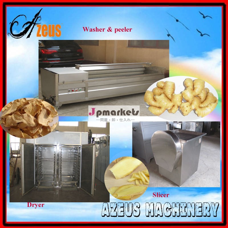 生姜乾燥機工業用/生姜ワッシャーとスライサー問屋・仕入れ・卸・卸売り