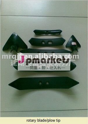 農業機械、 先端プラウ耕運機部品、 ロータリー耕うん機の刃、 s- タイン、 耕運機タイン問屋・仕入れ・卸・卸売り