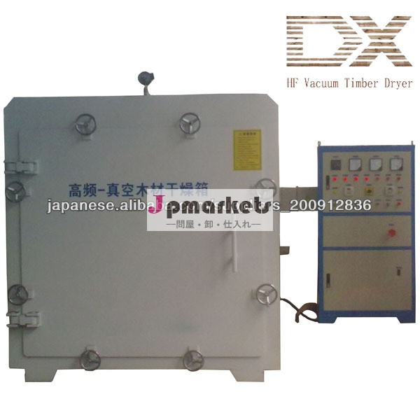 木工機械高周波真空木材乾燥機問屋・仕入れ・卸・卸売り