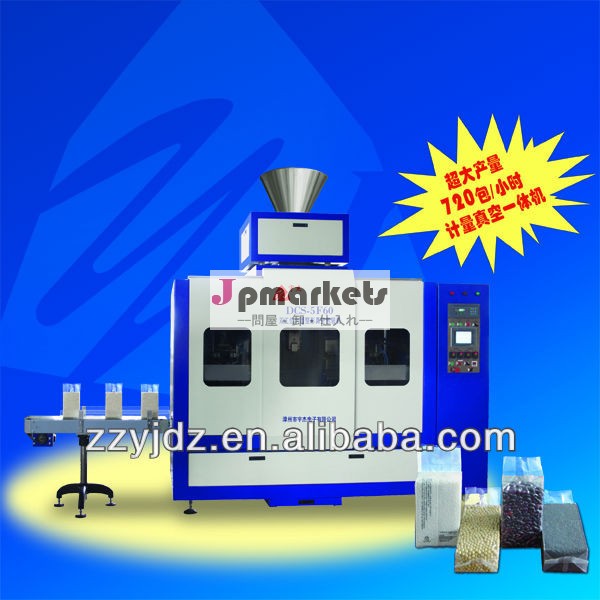 Dcs- 5f60z米全自動真空包装機問屋・仕入れ・卸・卸売り