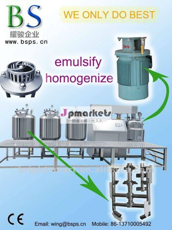 Bs- クリーム200lステンレス鋼sus316真空均質化の乳化剤問屋・仕入れ・卸・卸売り