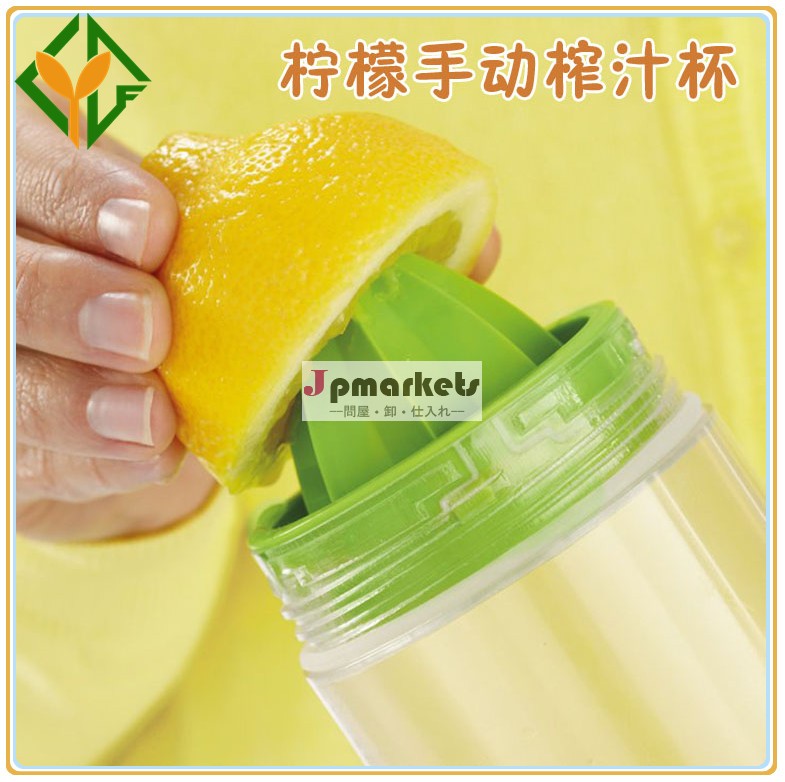 新しいデザインのフルーツジュースのコップ2013/manualレモン汁、 カップの問屋・仕入れ・卸・卸売り