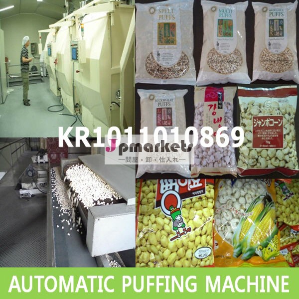 穀物パフ機械、 ポップトウモロコシのマシン、 自動パフ銃問屋・仕入れ・卸・卸売り
