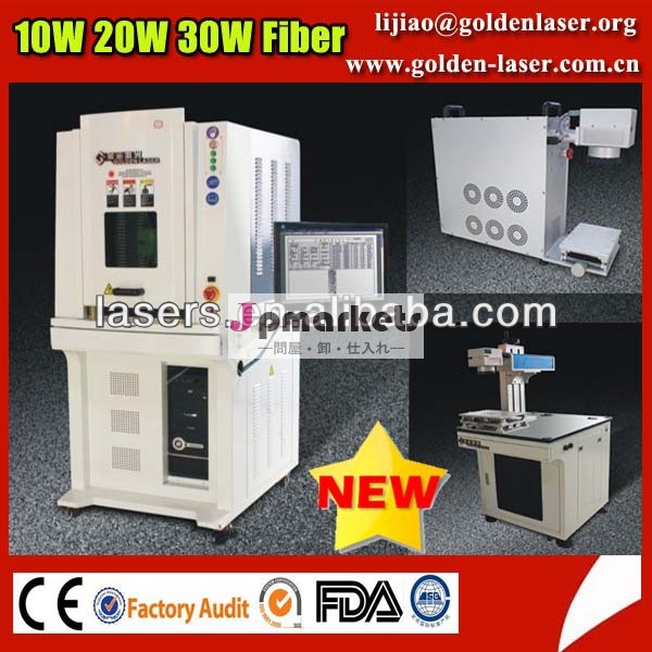 10w20w30wファイバーレーザーマーキングマシン金属とプラスチック用問屋・仕入れ・卸・卸売り