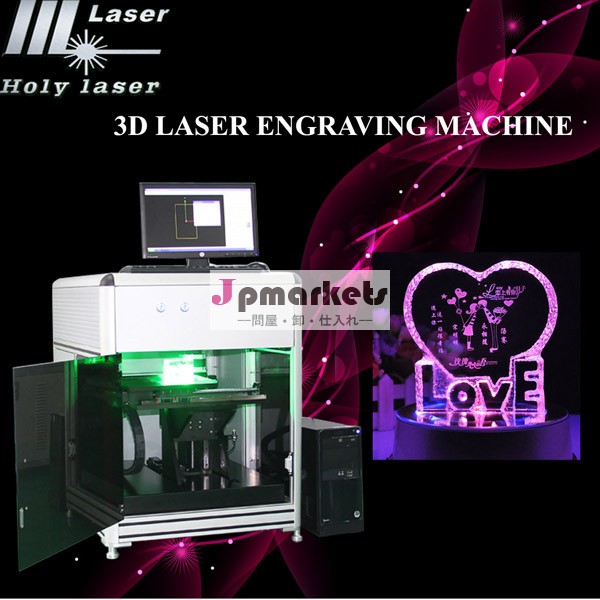 HSGP-2KDの3Dレーザー彫刻機問屋・仕入れ・卸・卸売り