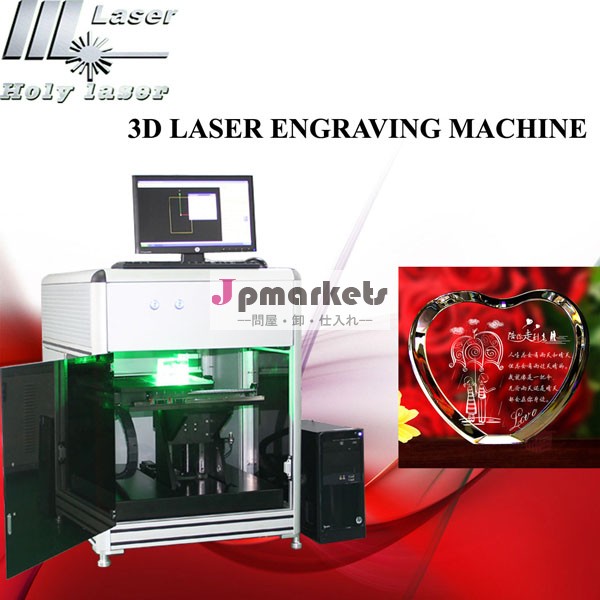 HSGP-4KDの3Dレーザー彫刻機問屋・仕入れ・卸・卸売り