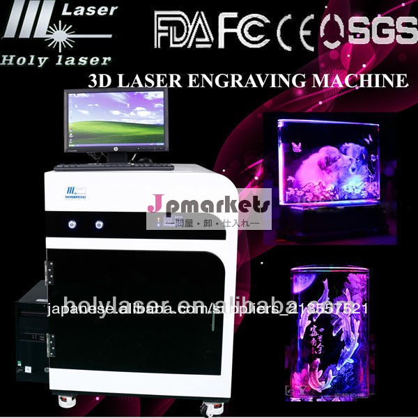 Hsgp- 2kcholylaser3dレーザー彫刻機問屋・仕入れ・卸・卸売り