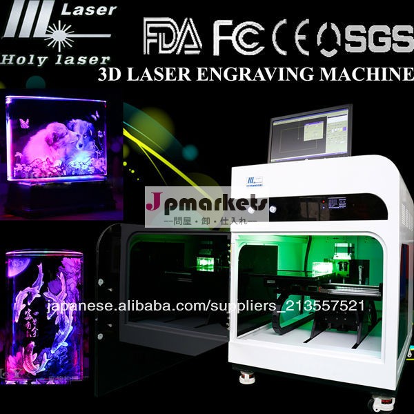 3dレーザークリスタル彫刻機問屋・仕入れ・卸・卸売り