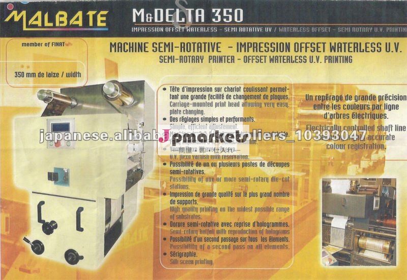 デルタ350ラベル印刷機をMalbate問屋・仕入れ・卸・卸売り