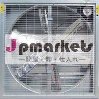 振った養鶏業界ハンマー用排気ファン問屋・仕入れ・卸・卸売り