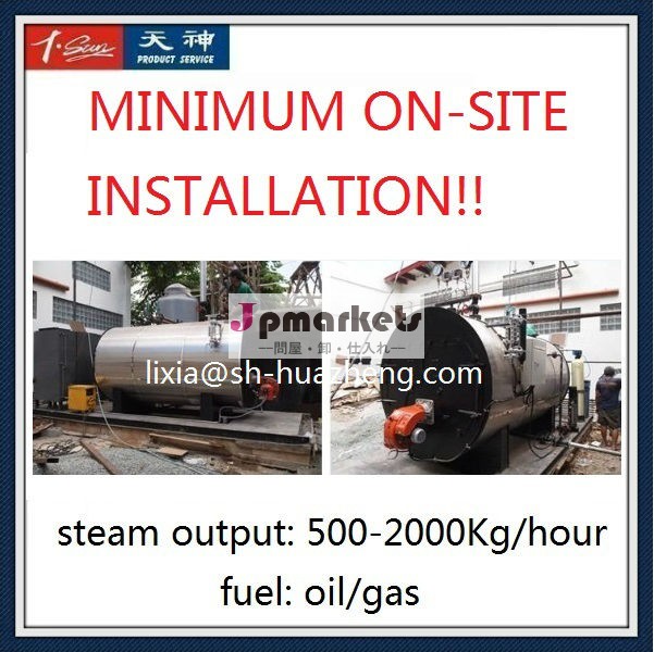 500-6000kg/h火災管3パスウェットバックタイプ石油火力蒸気ボイラー問屋・仕入れ・卸・卸売り
