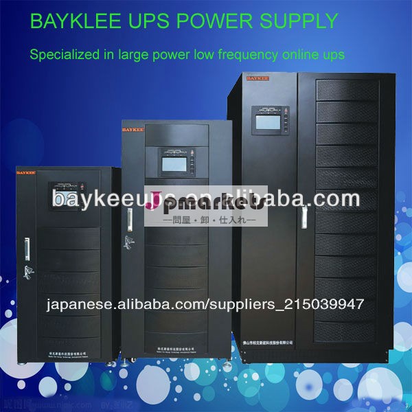 baykee250kvaodm三相オンラインups問屋・仕入れ・卸・卸売り