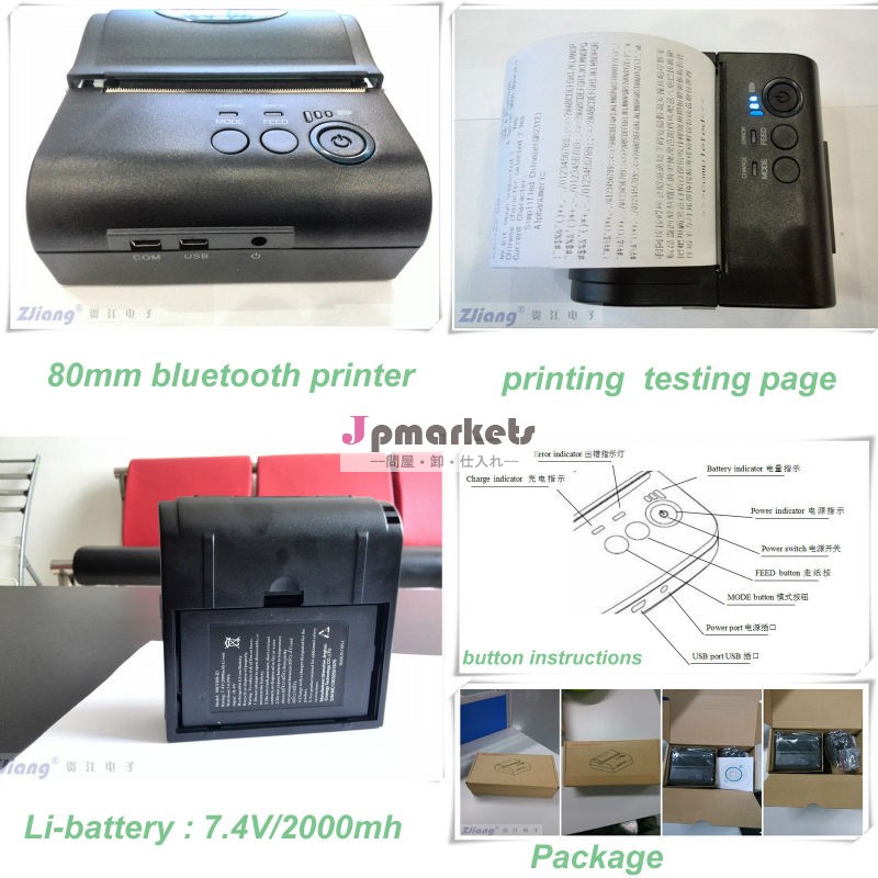 スペイン語80mm/ドイツ/ロシア、 アンドロイドハンドヘルドプリンターをカスタマイズする商標のためのandroidやios- zjiangメーカー問屋・仕入れ・卸・卸売り
