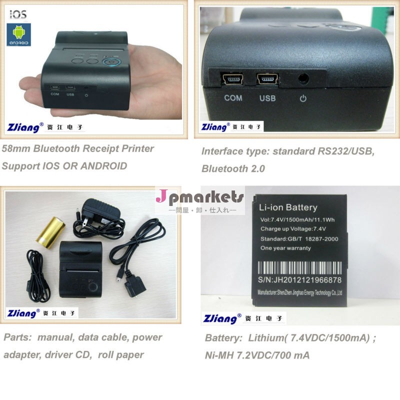 201358ミリメートルbluetoothのアンドロイド無線posプリンタ問屋・仕入れ・卸・卸売り