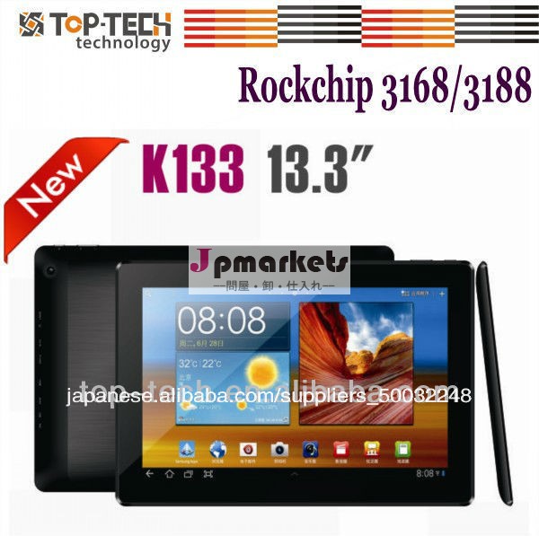 中国の製造元13.3インチsz3188有名ななrockchipタブレットpc問屋・仕入れ・卸・卸売り