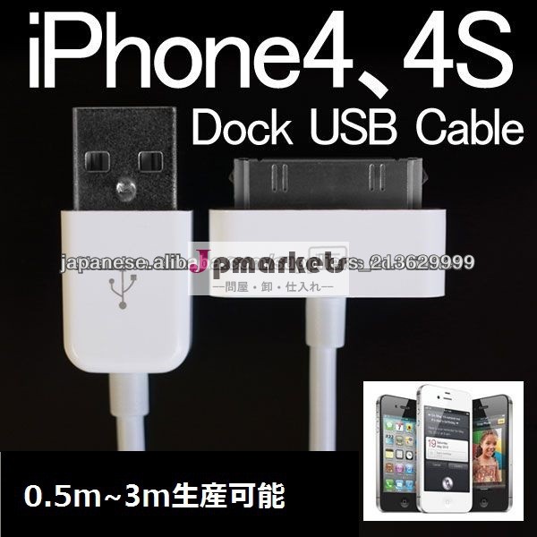 I04-USB-iPhone4sDOCKケーブル4GS~3G/iPad/2iPod touch/対応/充電問屋・仕入れ・卸・卸売り
