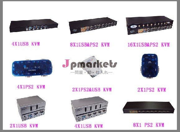 2.kvmスイッチ深セン問屋・仕入れ・卸・卸売り