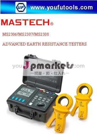 MS2308スマートな二重クランプ地面または地球抵抗のテスター20V/48V問屋・仕入れ・卸・卸売り