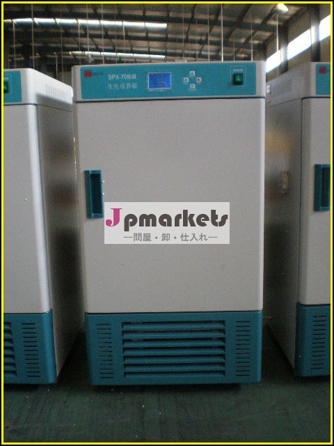 熱い販売の201370/130/250lbod生殖のために実験に使用される生化学インキュベーターの細胞や組織の培養問屋・仕入れ・卸・卸売り