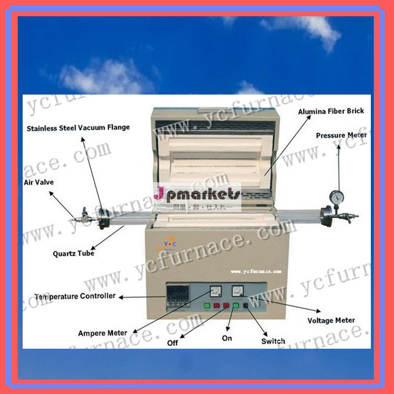 1200c理化学試験用真空管炉問屋・仕入れ・卸・卸売り