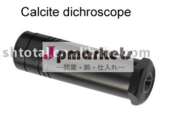 方解石Dichroscope問屋・仕入れ・卸・卸売り