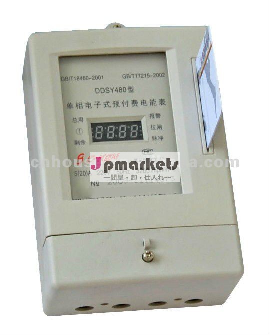 単相プリペイド電力量計icカード付ddsy480問屋・仕入れ・卸・卸売り