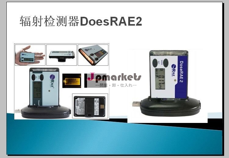 電子個人的なDosimeterDoesRAE2問屋・仕入れ・卸・卸売り