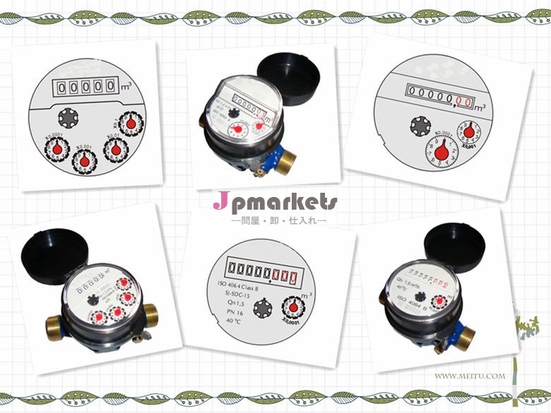 1/2" 冷たい水道メーター問屋・仕入れ・卸・卸売り