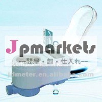 前払いされた水道メーター(接触)問屋・仕入れ・卸・卸売り